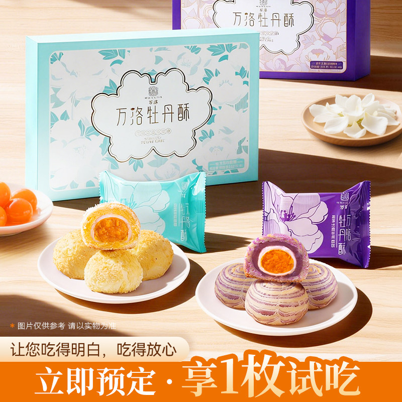 卡萨米亚牡丹酥280g礼盒装送礼洛阳特产伴手礼手工制作层层开酥皮