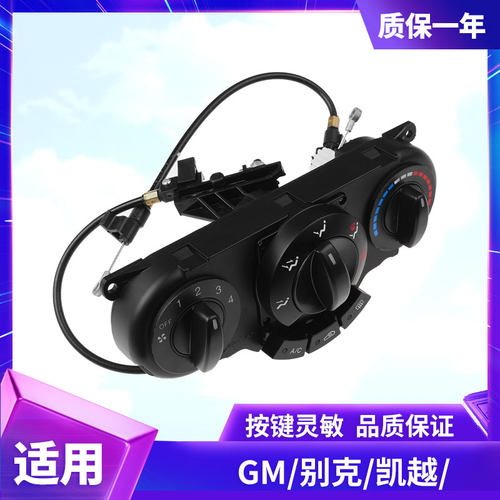 适用于GM/别克/凯越/汽车配件 空调AC开关 气候控制总成