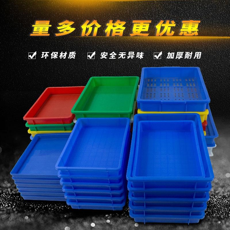 塑料方盘浅盘长方形塑料盆塑料盘周转箱盒子托盘分类