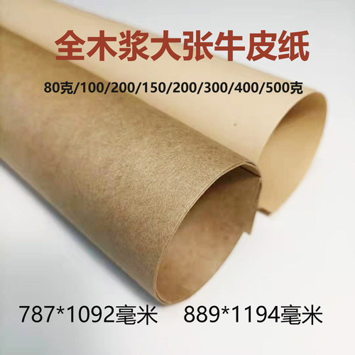 牛皮纸定制全开浅色封标服装打样