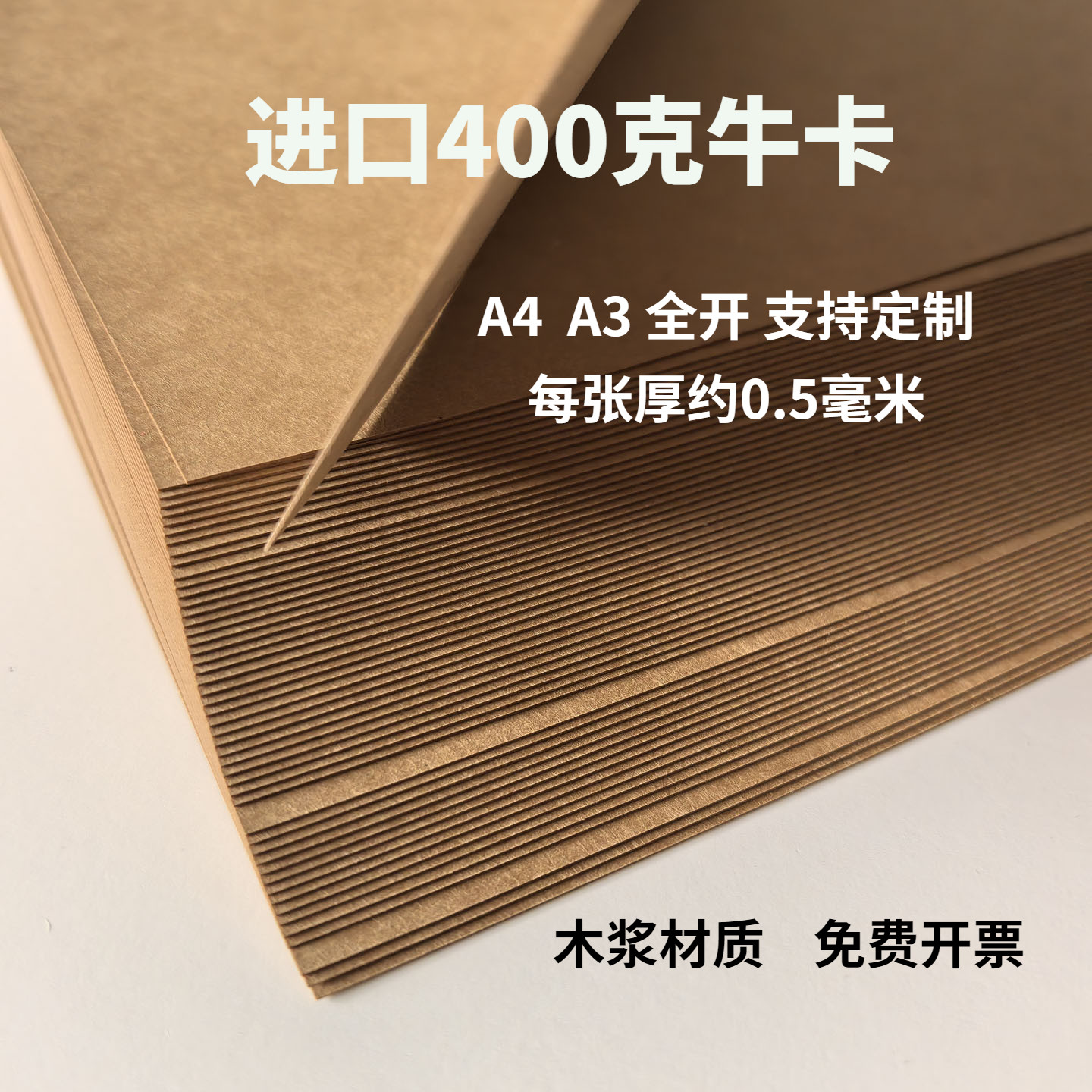 进口400g克硬卡纸板纸a4a3a5皮革打版4开8开卡片模型手工加厚定制