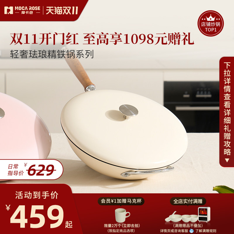 mocarose摩卡色第二代珐琅精铁锅炒锅家用炒菜锅无涂层燃气灶专用高性价比高么？