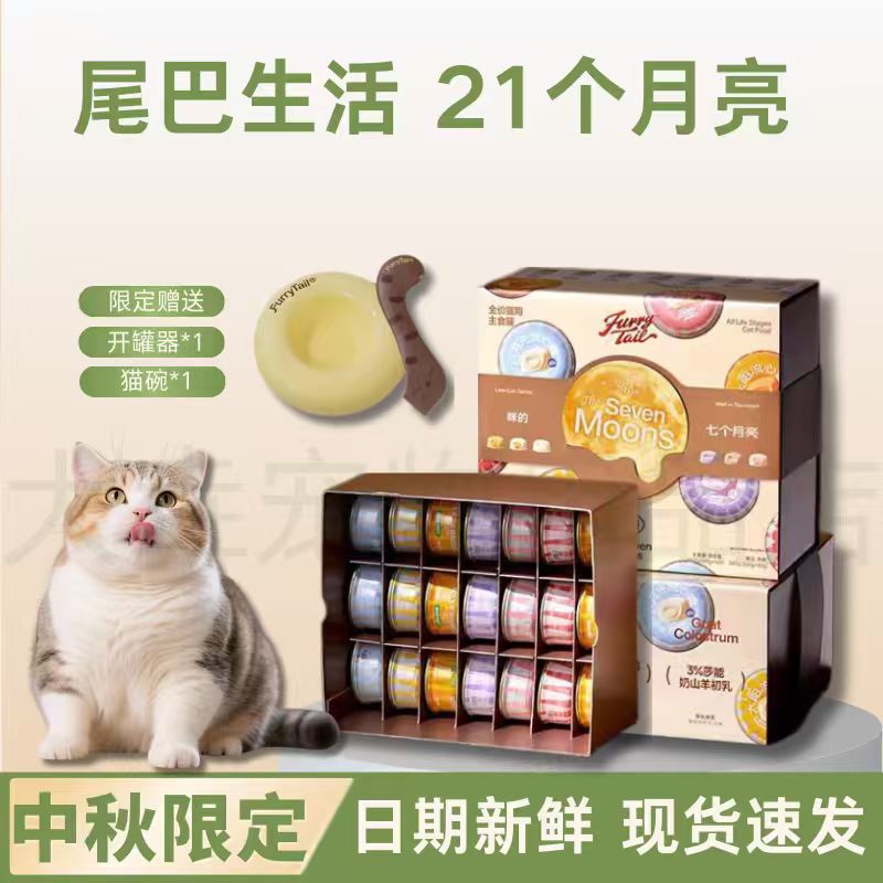 尾巴生活七个月亮猫主食流心罐