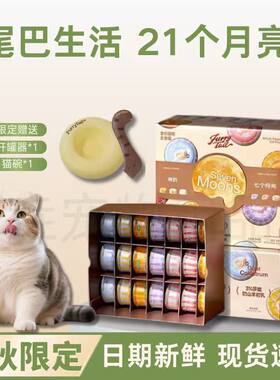 尾巴生活七个月亮猫主食流心罐