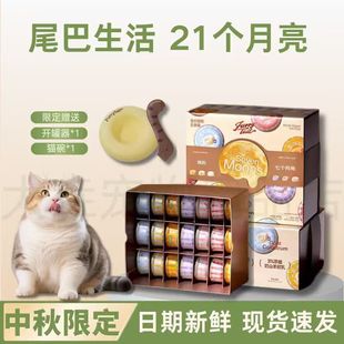 尾巴生活七个月亮猫主食流心罐主食罐中秋礼盒增肥发腮罐头贝果碗
