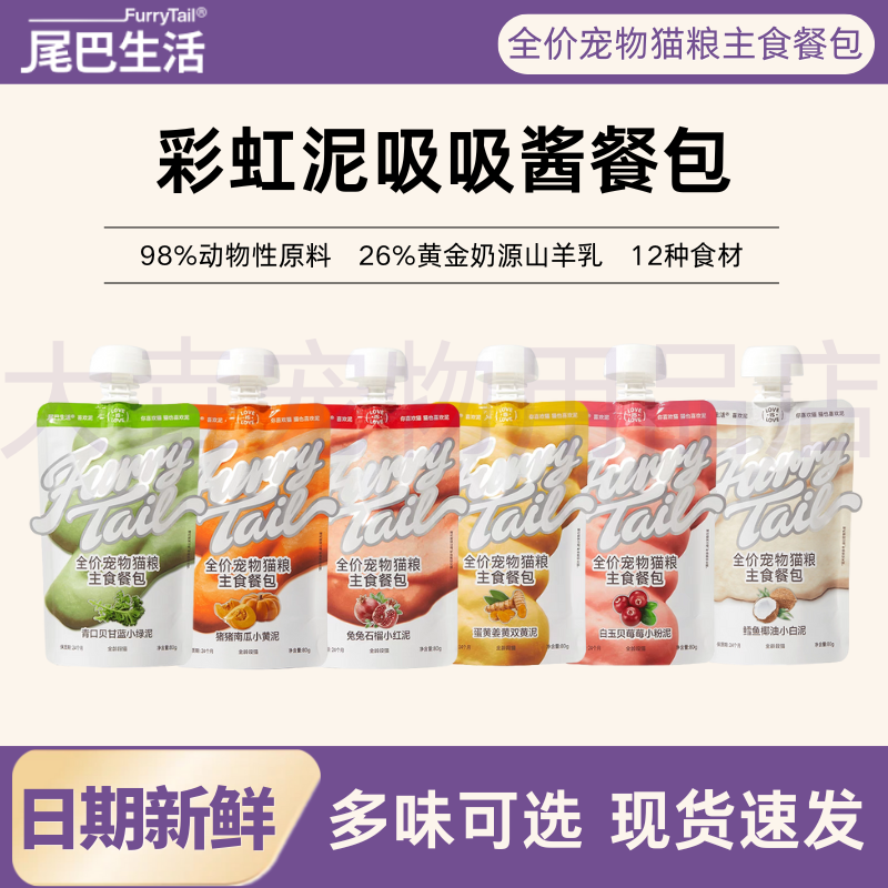 尾巴生活主食罐头彩虹泥