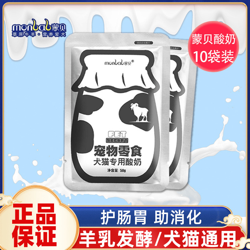 蒙贝宠物酸奶益生菌犬猫通用零食