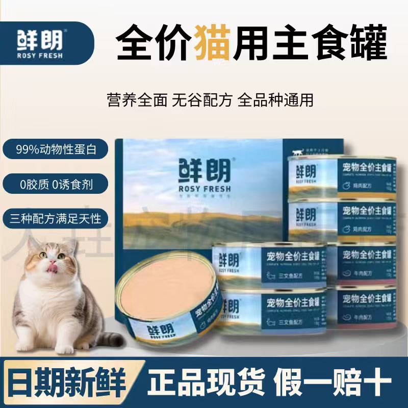 鲜朗全价猫用主食罐营养无谷