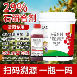 石硫合剂水剂红蜘蛛蚧壳虫白粉病清园农药石流合济杀菌杀虫杀螨剂