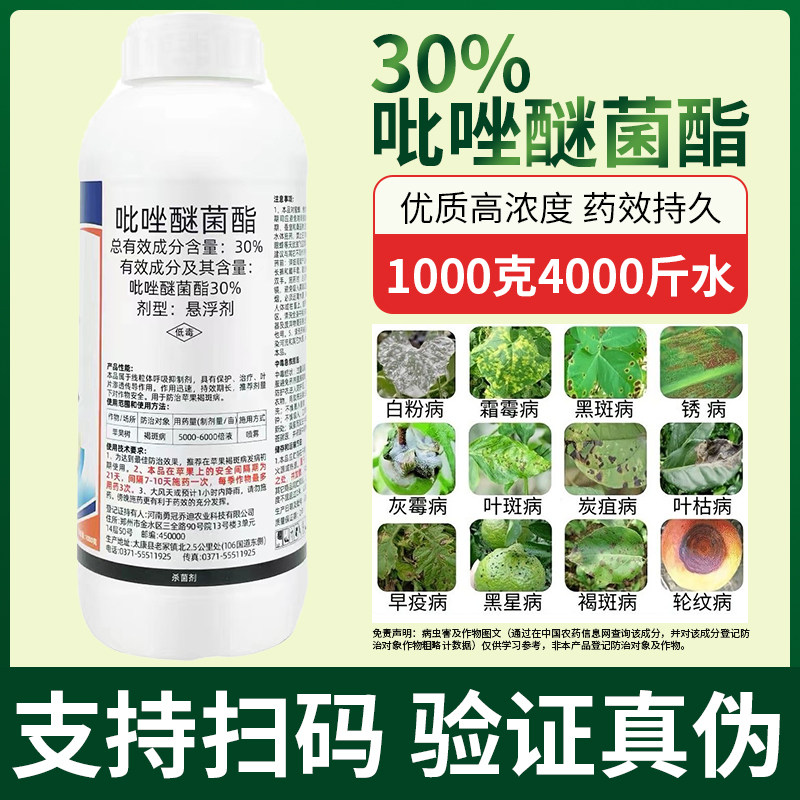 30%吡唑醚菌酯脂吡唑醚茵酯杀菌剂农药苹果树褐斑病农用杀菌药