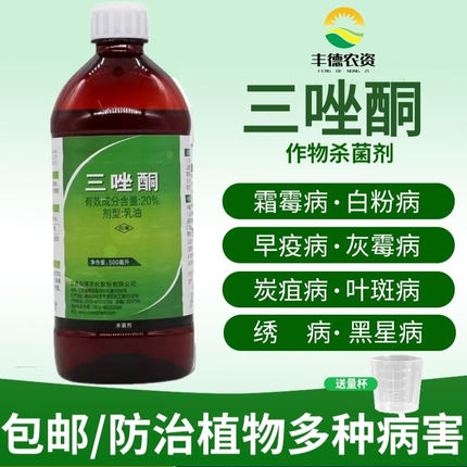 剑牌三唑酮三唑铜果树锈病月季多肉药花卉白粉病杀菌剂粉锈宁包邮