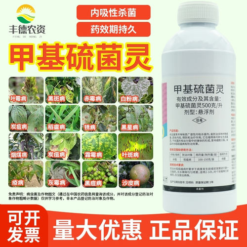 甲基硫菌灵杀菌剂果树蔬菜花卉