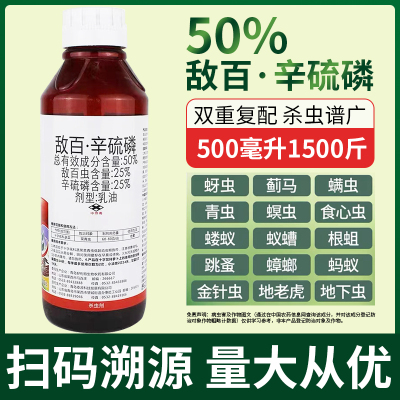 50%敌百辛硫磷敌百虫果树蔬菜蚜虫槟榔椰心叶甲地下害虫杀虫剂