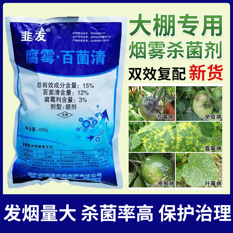 腐霉利百菌清烟熏剂草莓灰霉霜霉病白粉病大棚专用烟雾剂杀菌剂
