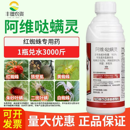 红蜘蛛专用药阿维哒螨灵阿维菌素柑橘果树花卉杀卵杀虫杀螨剂农药