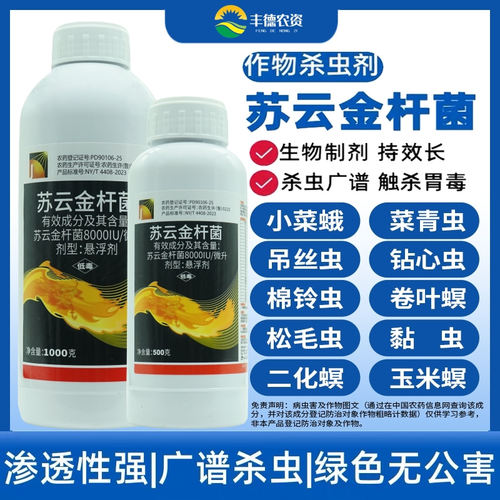 一月无虫 苏云金杆菌 钻心虫菜青虫小菜蛾吊丝虫农药杀虫剂高效