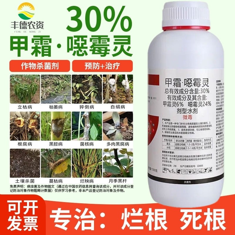 滴枯康30%甲霜恶霉灵土壤杀菌剂农药根腐病专用药苗期立枯病水剂