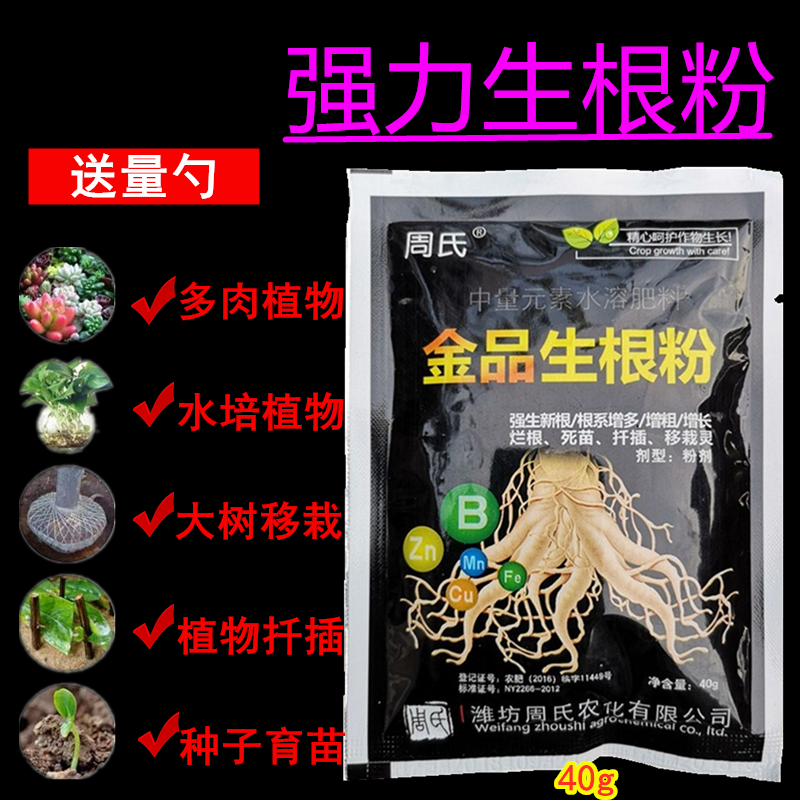强力生根粉 植物通用扦插用树木快速速效爆炸生跟粉发根剂液果树,农用物资,其他肥料,淘宝优惠券,粉丝福利购,淘宝优惠卷