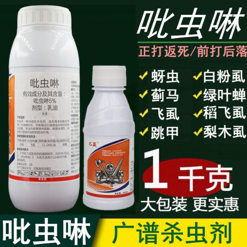 蔬菜花卉多肉低毒农药吡虫啉