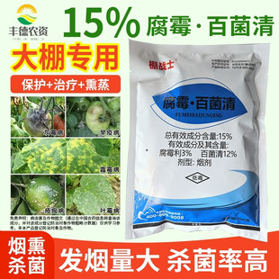 腐霉利百菌清烟熏剂草莓灰霉霜霉病白粉病大棚专用烟雾剂杀菌剂