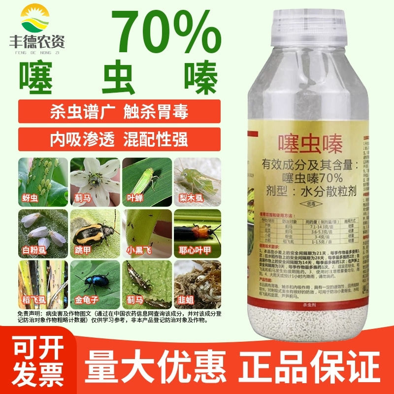 70%噻虫嗪塞螓水稻稻飞虱小麦蚜虫白粉虱蓟马果树花卉农药杀虫剂