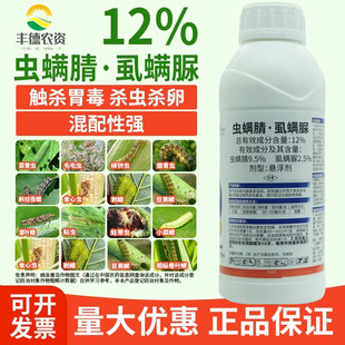 虫螨腈虱螨脲农药荔枝蝽蟓蒂蛀虫果树蔬菜青虫食心虫锈壁虱杀虫剂