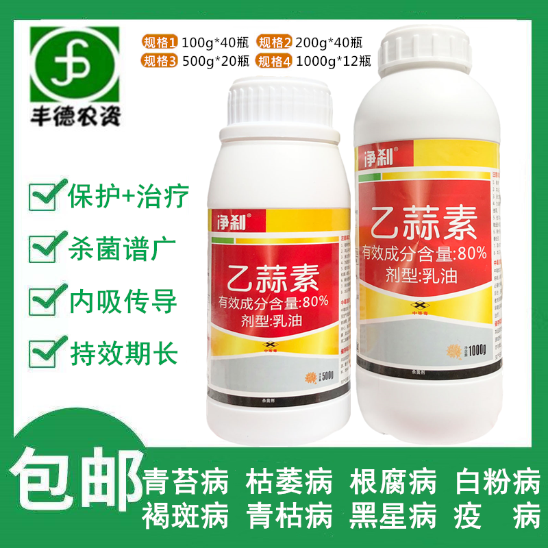 80%柑橘枯萎白粉病农药乙蒜素