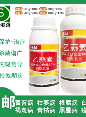 80%乙蒜素杀菌剂柑橘青苔病根腐病枯萎白粉病青枯立枯病农药杀菌