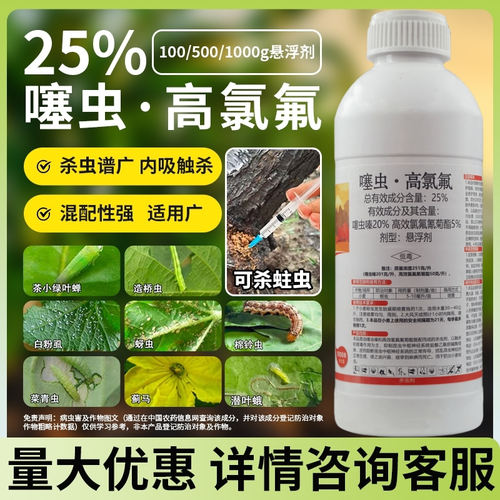 25%噻虫高氯氟噻虫嗪氯氟氰菊酯