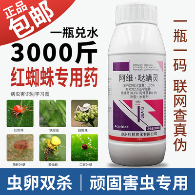 阿维菌素哒螨灵杀虫剂红蜘蛛专用药月季花卉蔬菜果树柑橘农药杀螨