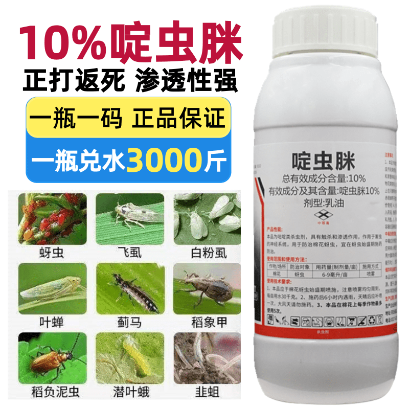 绿叶10%蔬菜飞虱蓟马啶虫脒包邮