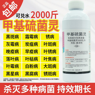 甲基硫菌灵苹果轮纹病白粉病纹枯病霜霉病炭疽病灰霉病农药杀菌剂