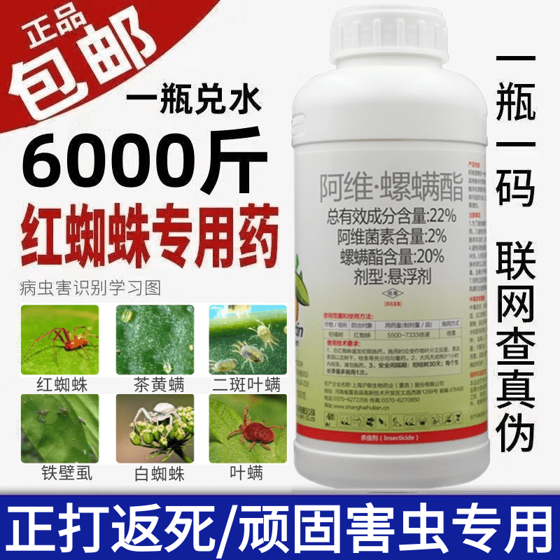 红蜘蛛杀虫药红蜘蛛杀虫剂杀螨剂阿维螺螨酯柑橘果树蔬菜正品农药