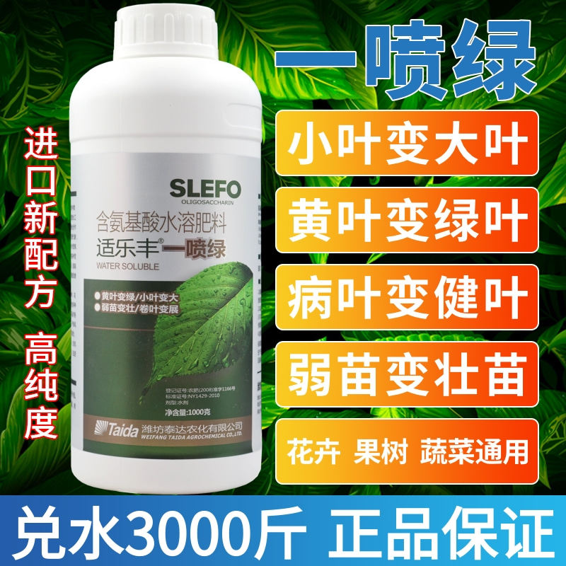 一喷绿叶先锋微量元素叶面肥铜铁锰锌硼黄叶变绿保花保果水溶肥料使用感如何?