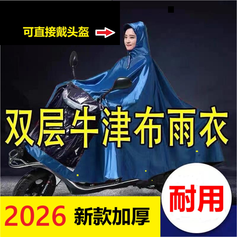 2026电动踏板摩托车雨衣单双人加大加厚牛津布防暴雨专用雨披男女
