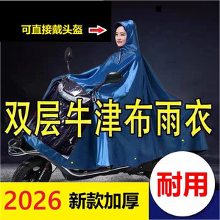 2026电动踏板摩托车雨衣单双人加大加厚牛津布防暴雨专用雨披男女