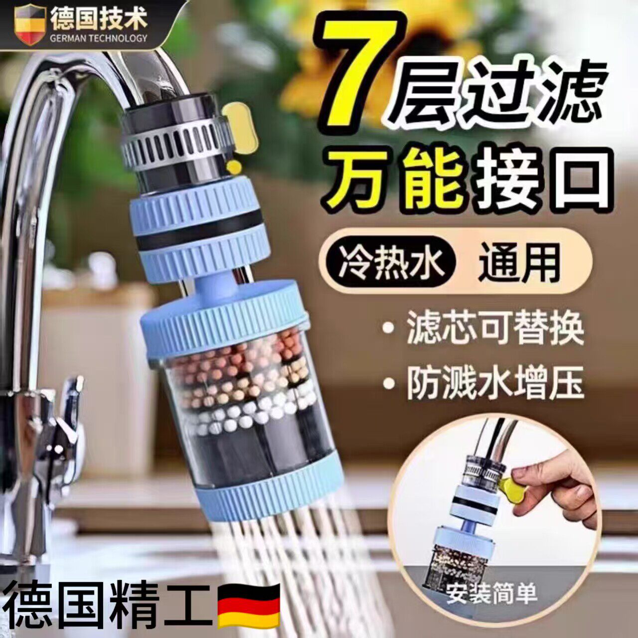 德国水龙头过滤器万能接口净水过滤器通用可旋转防溅花洒万向增压