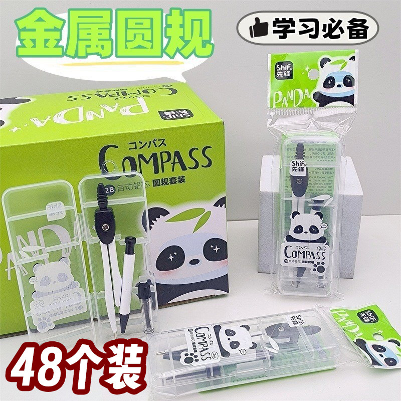 熊猫卡通金属圆规学生奖励礼盒