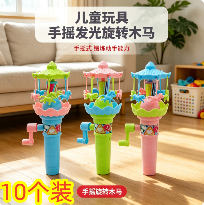 儿童发光手摇旋转木马摩天轮转轮风车旋转乐园奖励礼物小礼品玩具