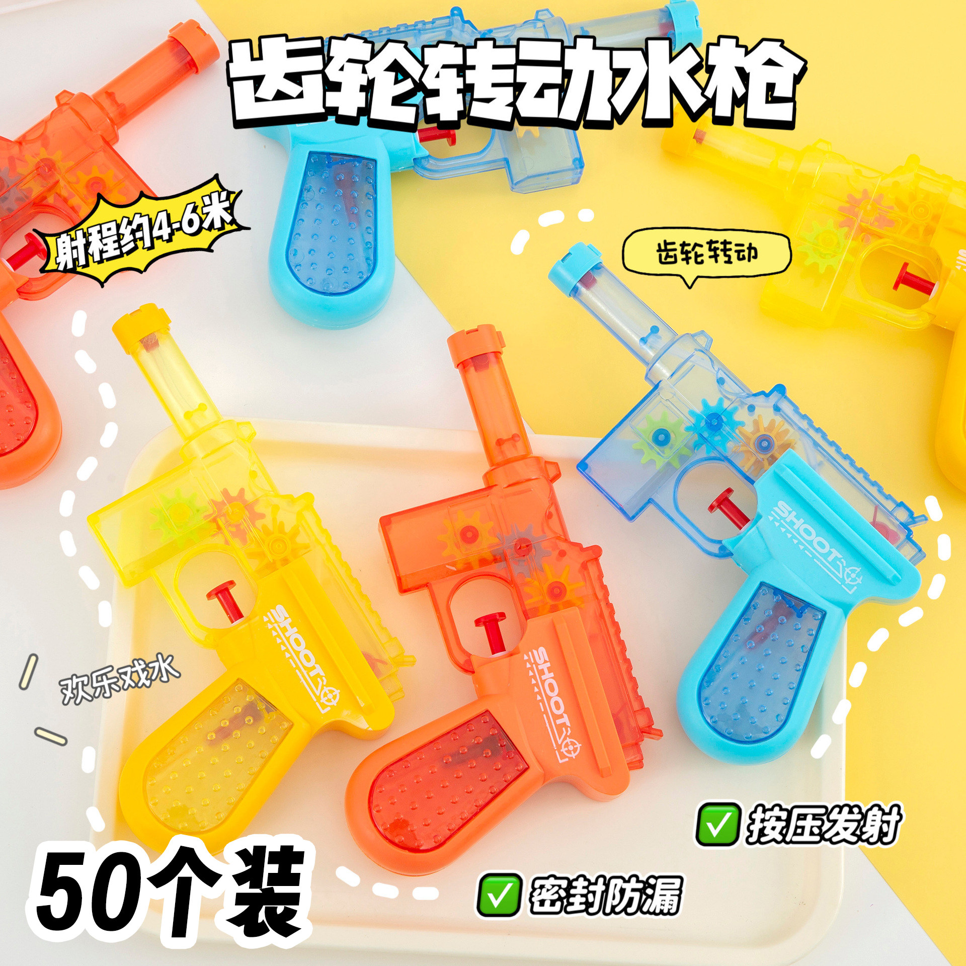 儿童齿轮水枪夏日亲子打水仗