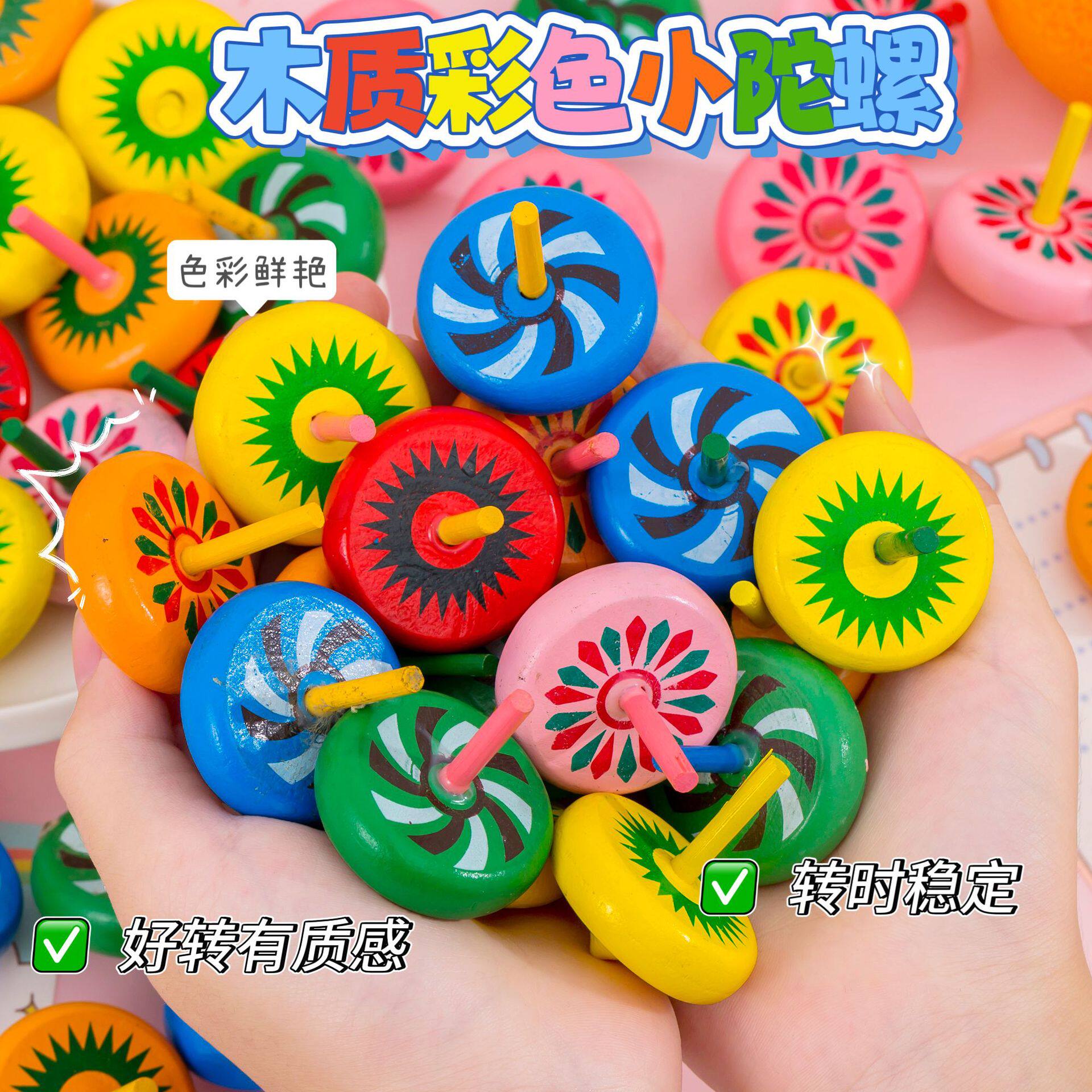 炫彩木质陀螺幼儿园学生奖品