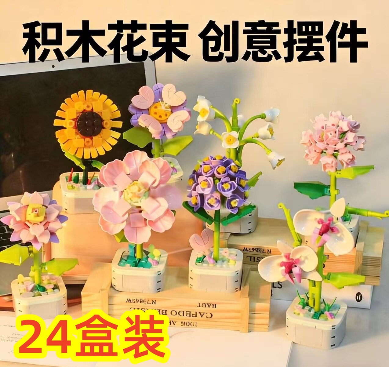 鲜花积木植物多肉盆栽摆件小礼品