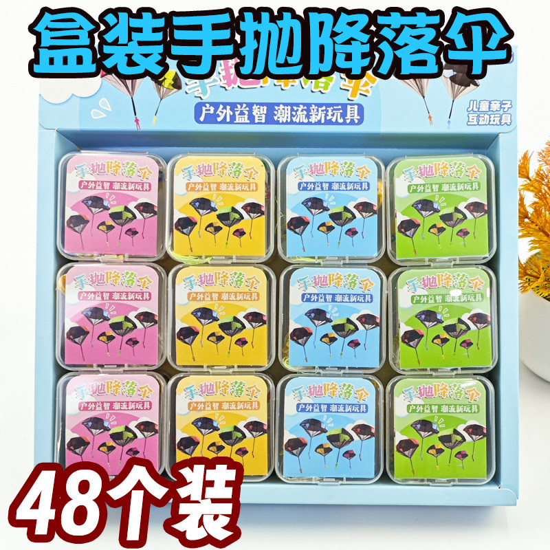 儿童手抛降落伞益智解压礼盒