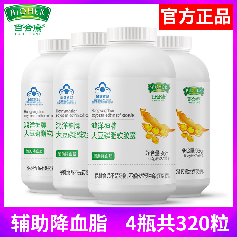 4瓶}百合康鸿洋神牌大豆卵磷脂软胶囊中老年人辅助降血脂高保健品