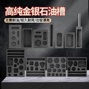 高纯石墨油槽熔炼金银条模具耐高温金块铸锭模具倒金槽