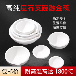 熔金碗铂白金碗石英碗坩锅金银铜材料熔化锅炼金坩埚打金首饰工具