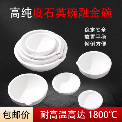 石英碗坩锅金银铜打金首饰工具