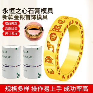 石膏永恒之心戒指模具金银首饰加工石膏模具情侣对戒戒指倒模模具