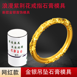 紫荆花戒指石膏模具金银首饰加工男女素圈情侣戒指环制作打金工具