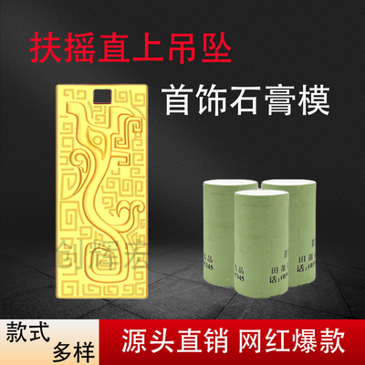 扶摇直上吊坠石膏模具龙纹图腾吊
